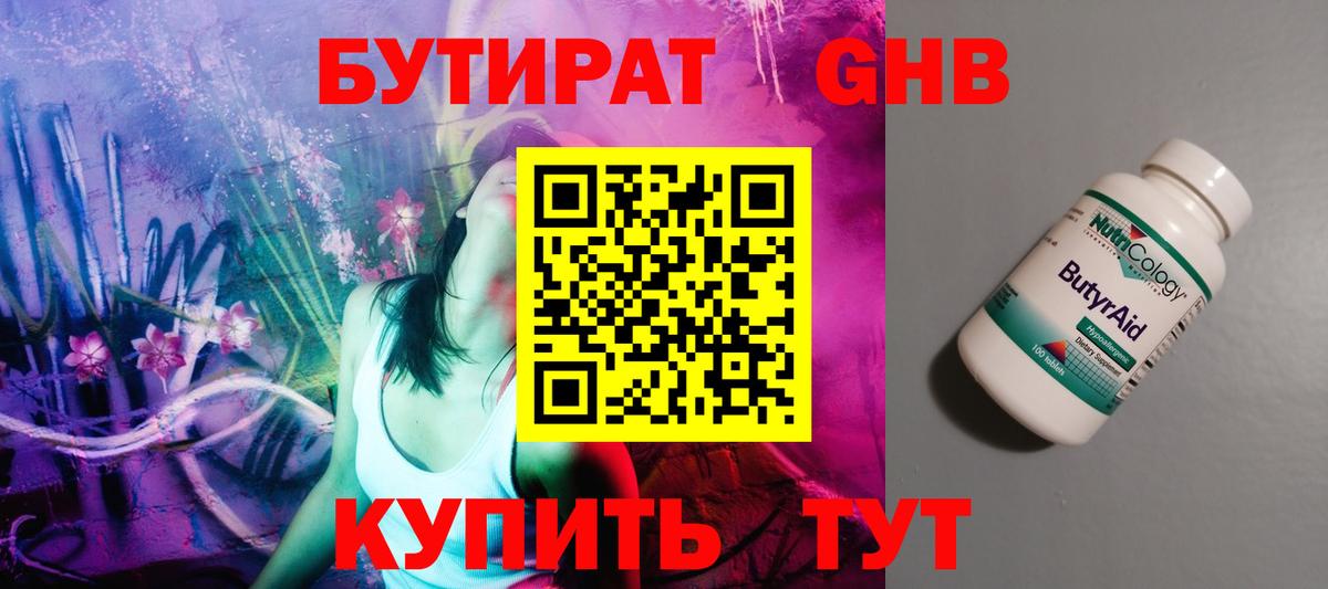 БУТИРАТ Butirat Аксай