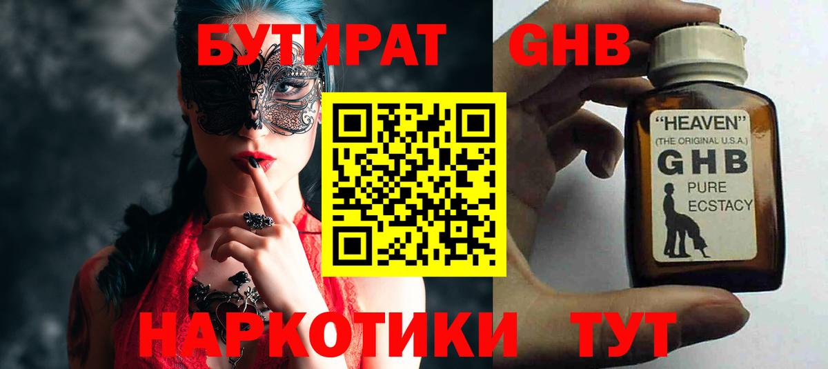 БУТИРАТ оксибутират  Вход с VPN  БУТИРАТ  Аксай 