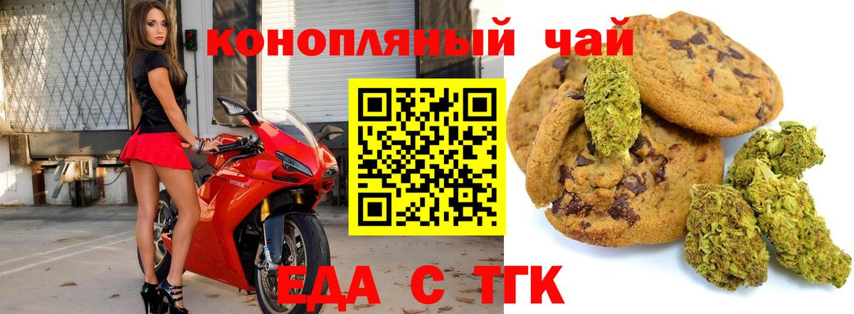 Еда ТГК марихуана Аксай