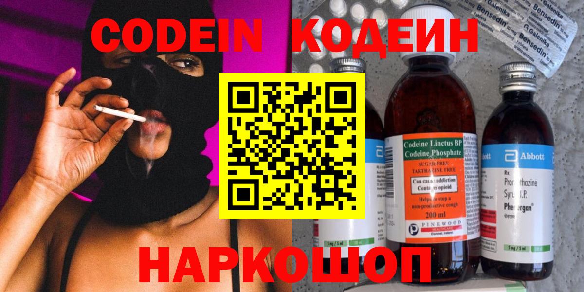 Аксай  Кодеин Purple Drank  Вход с VPN 