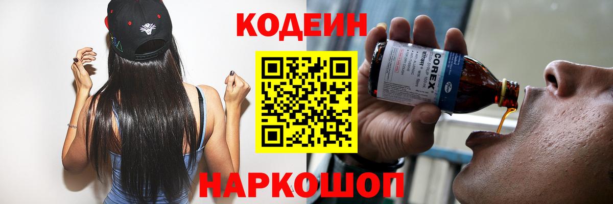 Кодеин Purple Drank Аксай